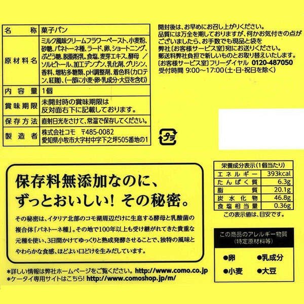 クリーム小町　ロングライフパン 2