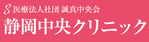 静岡中央クリニック シミ取り 1