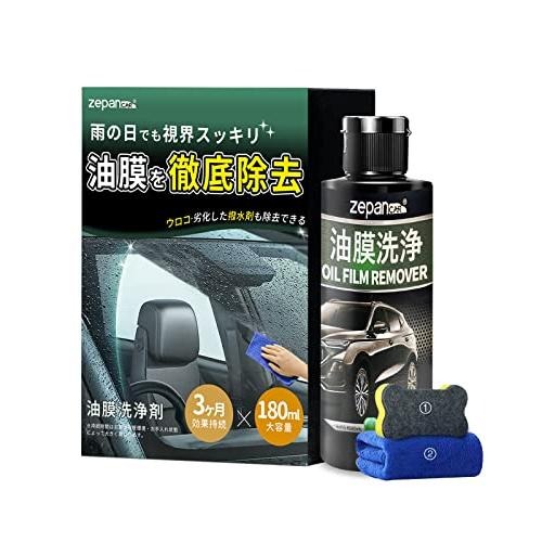 車用油膜取り 1