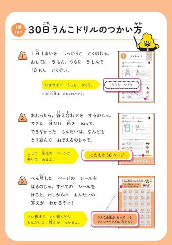 1日1まい 30日うんこドリル アルファベット 小学1～3年生 2