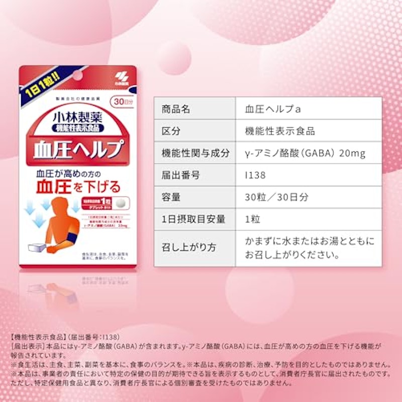 血圧ヘルプ 7