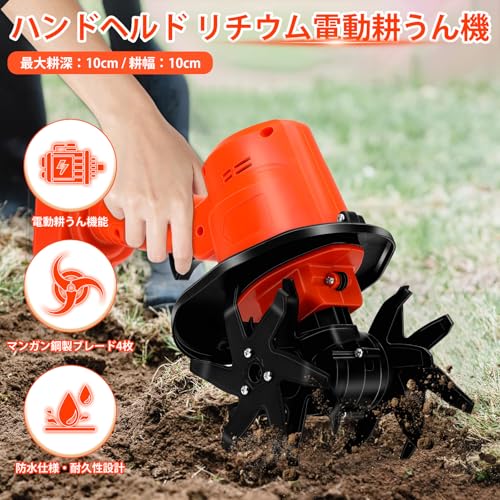 電動耕運機 家庭用 充電式 【ハイパワー 】マンガン鋼波型