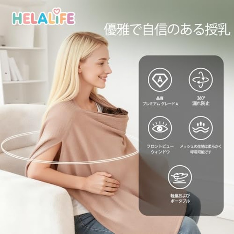 授乳ケープ 4