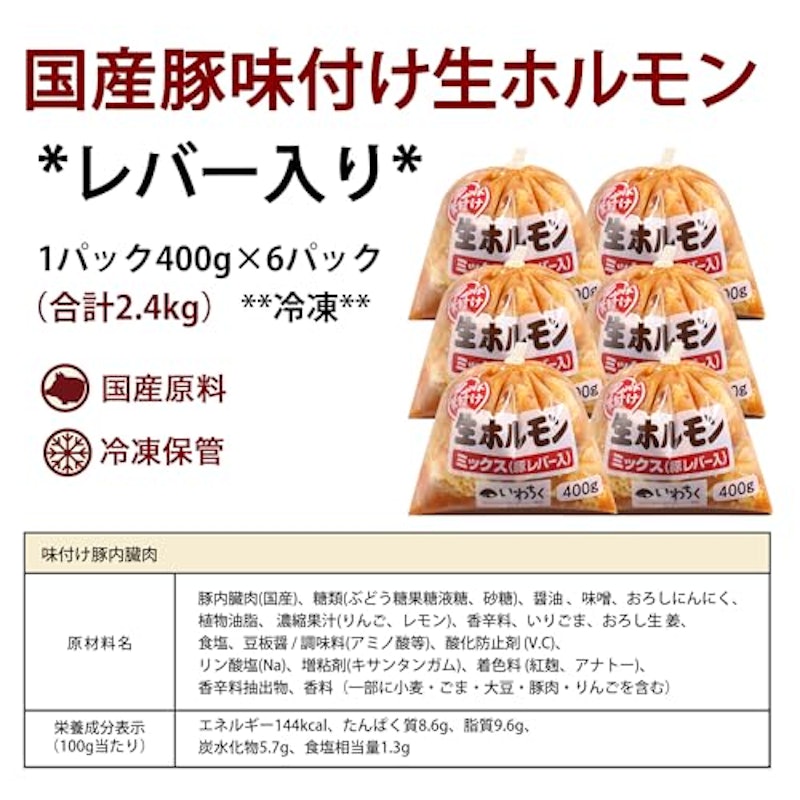 味付け生ホルモン 豚レバー入り 3