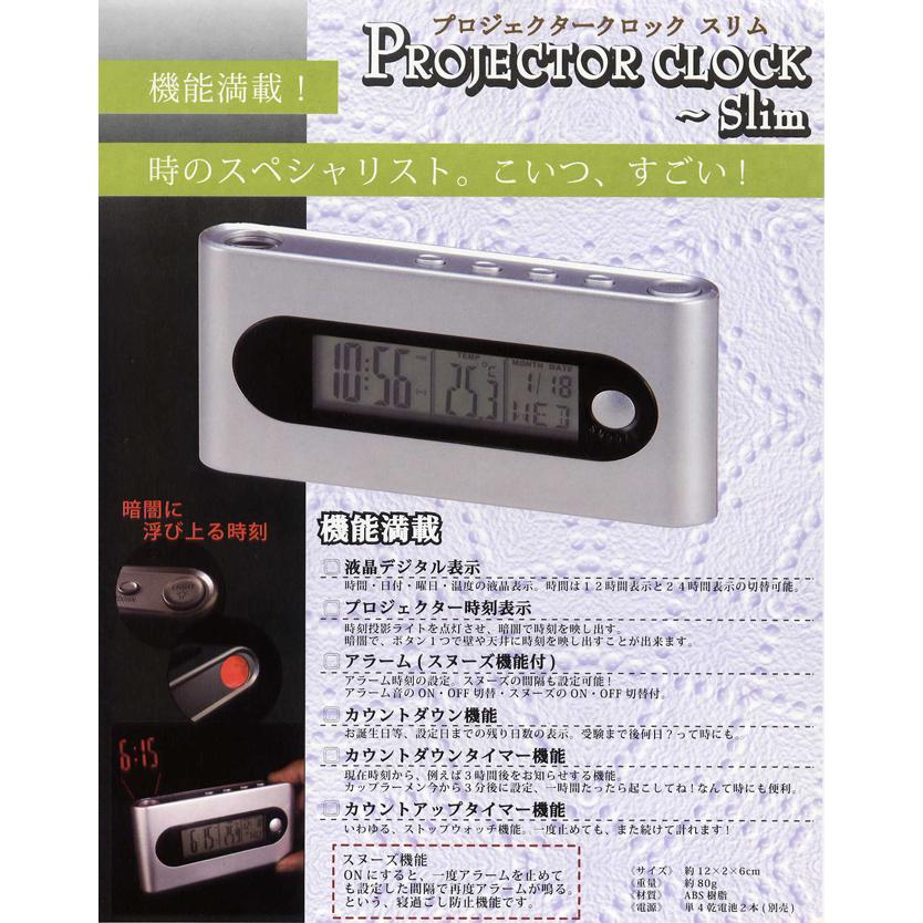  プロジェクタークロック 〜スリム〜 6