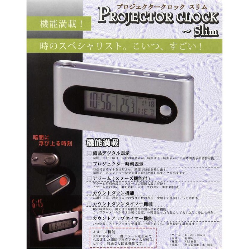 プロジェクタークロック 〜スリム〜 6