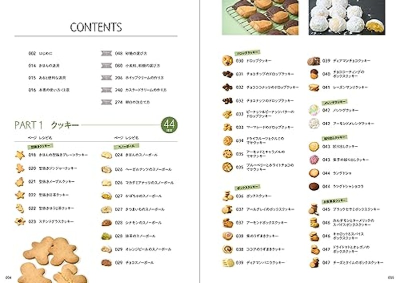 焼き菓子のレシピ大図鑑370 2