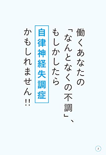 自律神経整え方BOOK 3