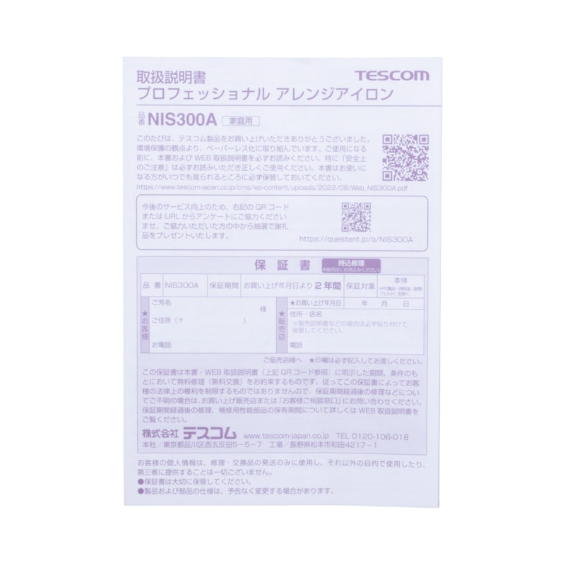 プロフェッショナル アレンジアイロン 4