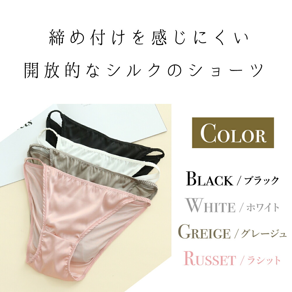 シルクショーツ 2