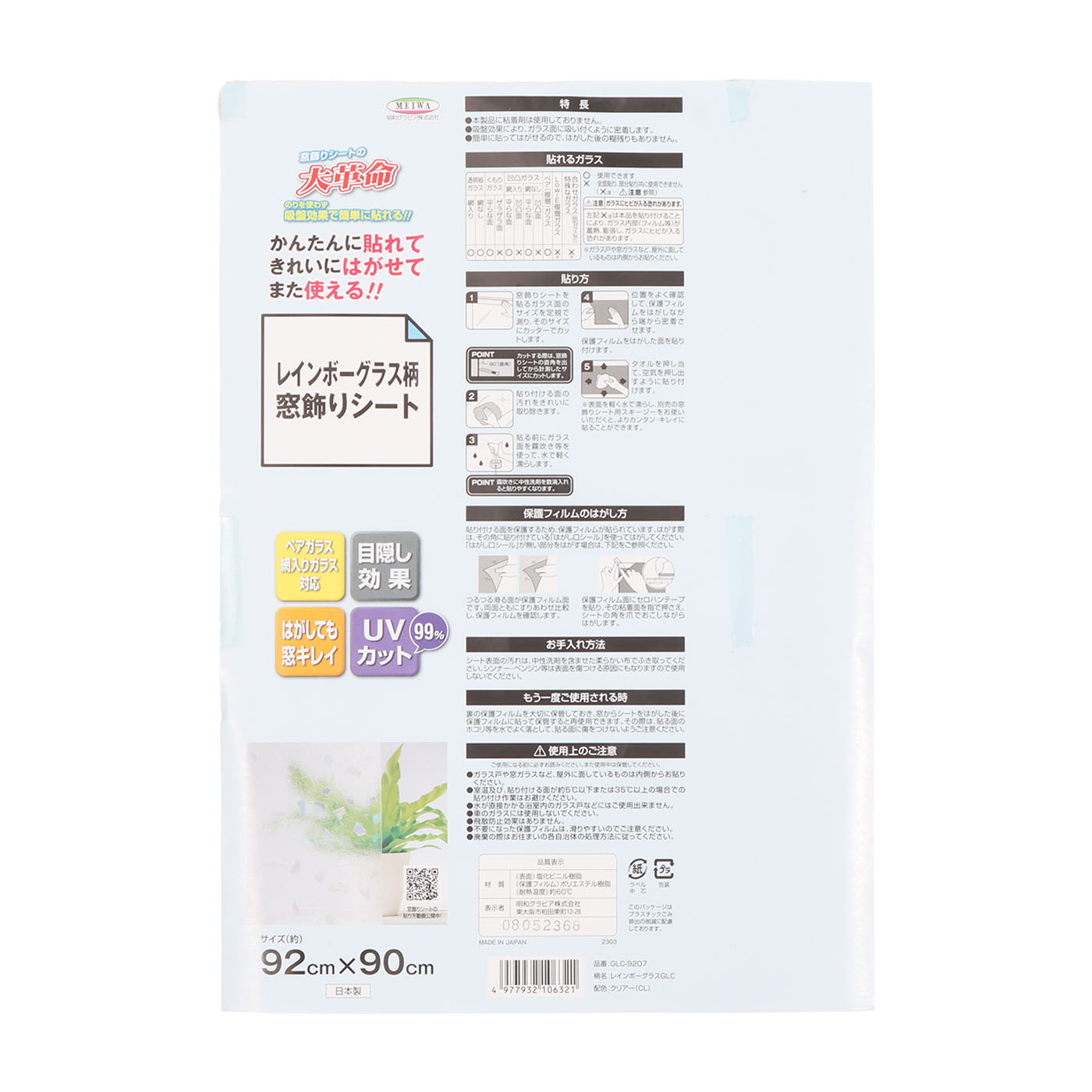窓飾りシート 5