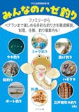 釣り本のおすすめ人気ランキング 3