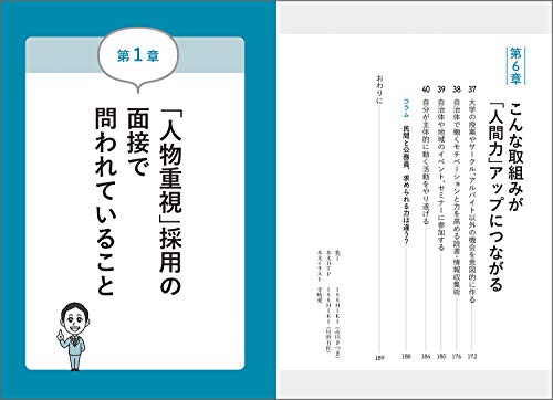 公務員面接を勝ち抜く力 6