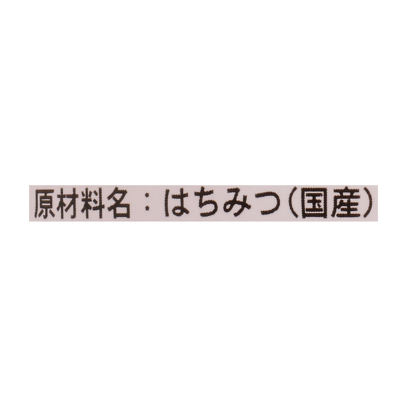 国産百花蜂蜜 2