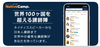 ネイティブキャンプ英会話 3