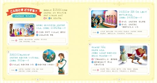 ディズニープリンセス じぶんもまわりもしあわせにする おやくそくブック 7
