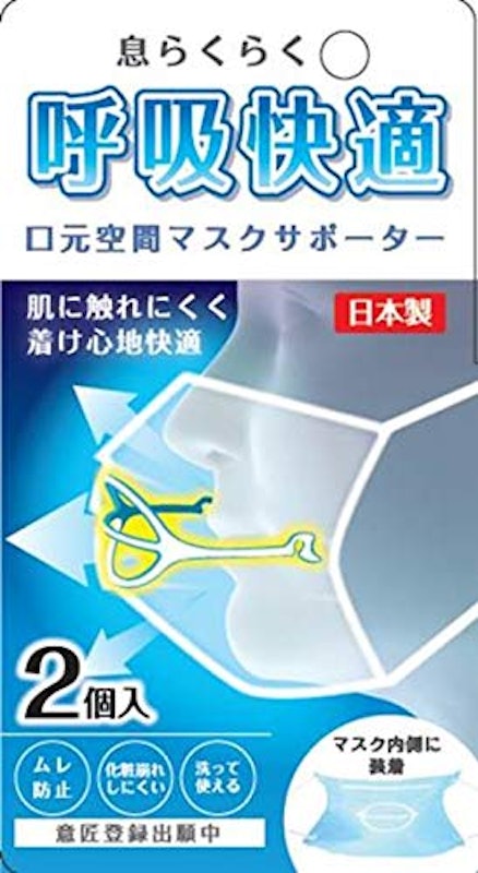 ライフマスクサポーター 1