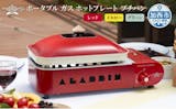 ホットプレートのふるさと納税返礼品のおすすめ人気ランキング【2026年8月】 5