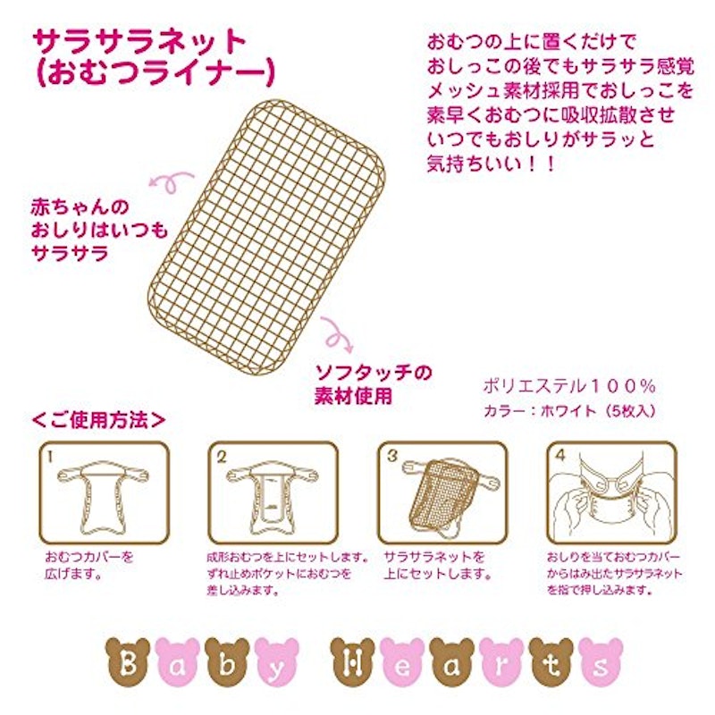 ベイビーハーツ サラサラネットおむつライナー 2