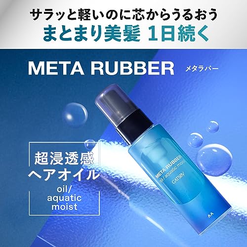 オイル アクアティックモイスト 2