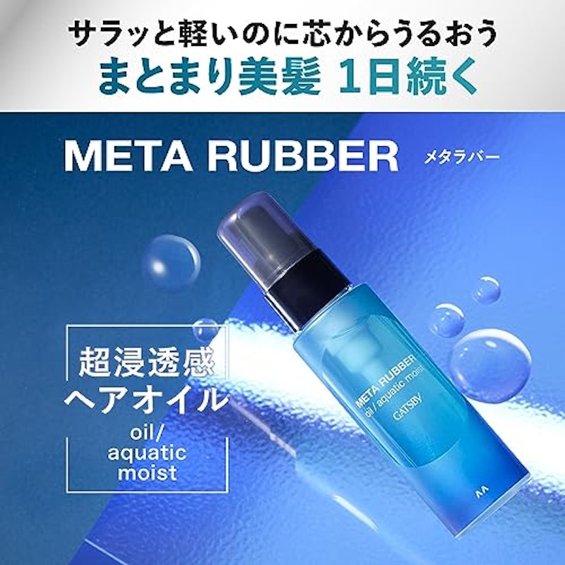 オイル アクアティックモイスト 2