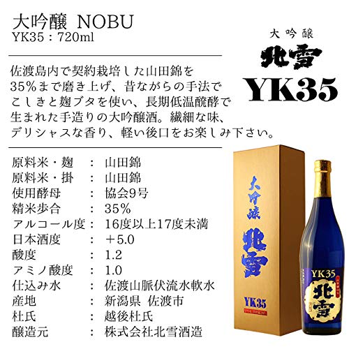北雪 大吟醸YK35 6