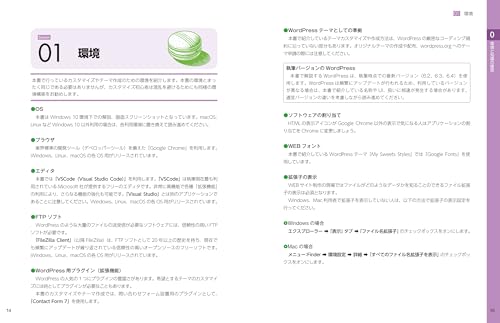 サクッと！WordPress ノーコードでブロックテーマを作る本 7
