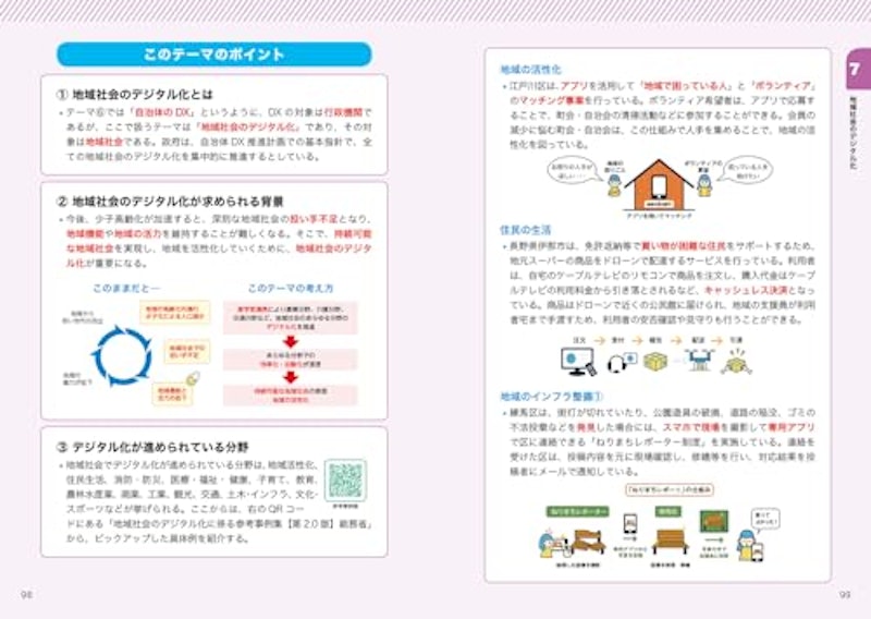 公務員試験の教科書 論文本 2025年度版 7