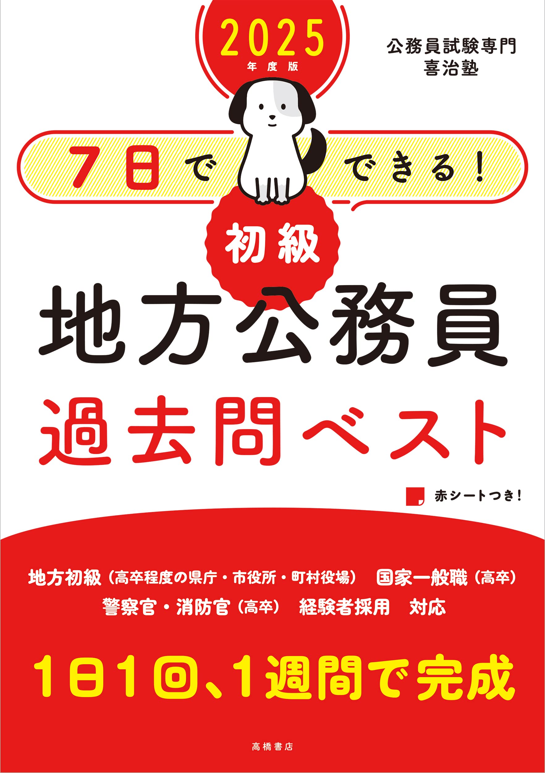 地方公務員試験対策参考書＆問題集のおすすめ人気ランキング50選【2024