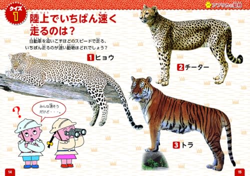 動物のクイズ図鑑 4
