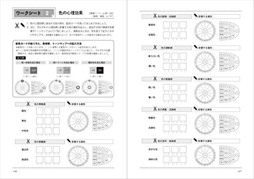 書き込み式 色彩検定3級 解いて・貼って・覚える！ 6