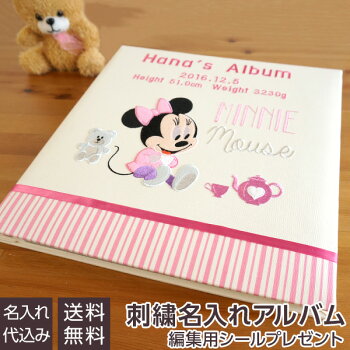 フエルアルバム ミニーマウス 刺繍名入れアルバム 3