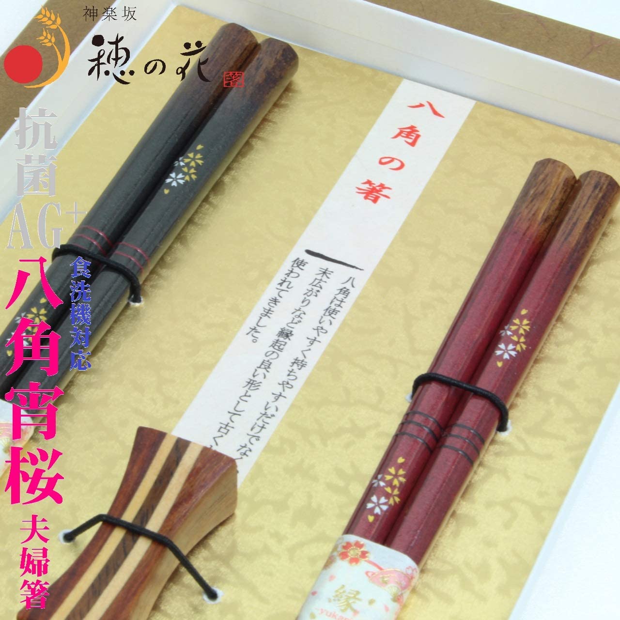 八角宵桜 夫婦箸 箸置付 2