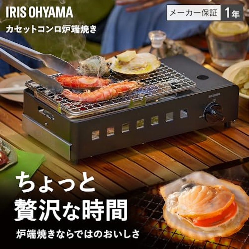 カセットコンロ 炉端焼き 2