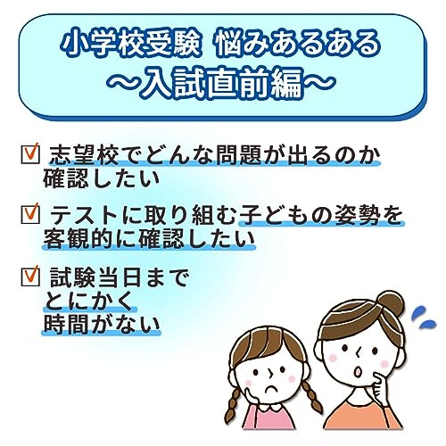 広島大附属東雲小学校 プレテスト＋入試直前問題集 4