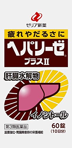 ヘパリーゼプラスII 1