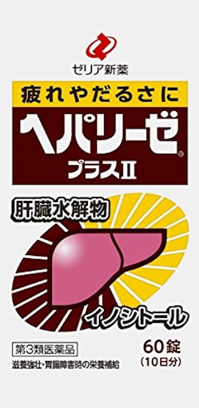 ヘパリーゼプラスII 1
