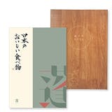 大和のカタログギフトのおすすめ人気ランキング【2026年5月】 1