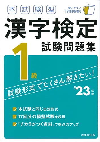 漢検問題集のおすすめ人気ランキング27選【2024年】 | mybest