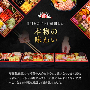 甲羅組の贅沢肉おせち 野坂 2