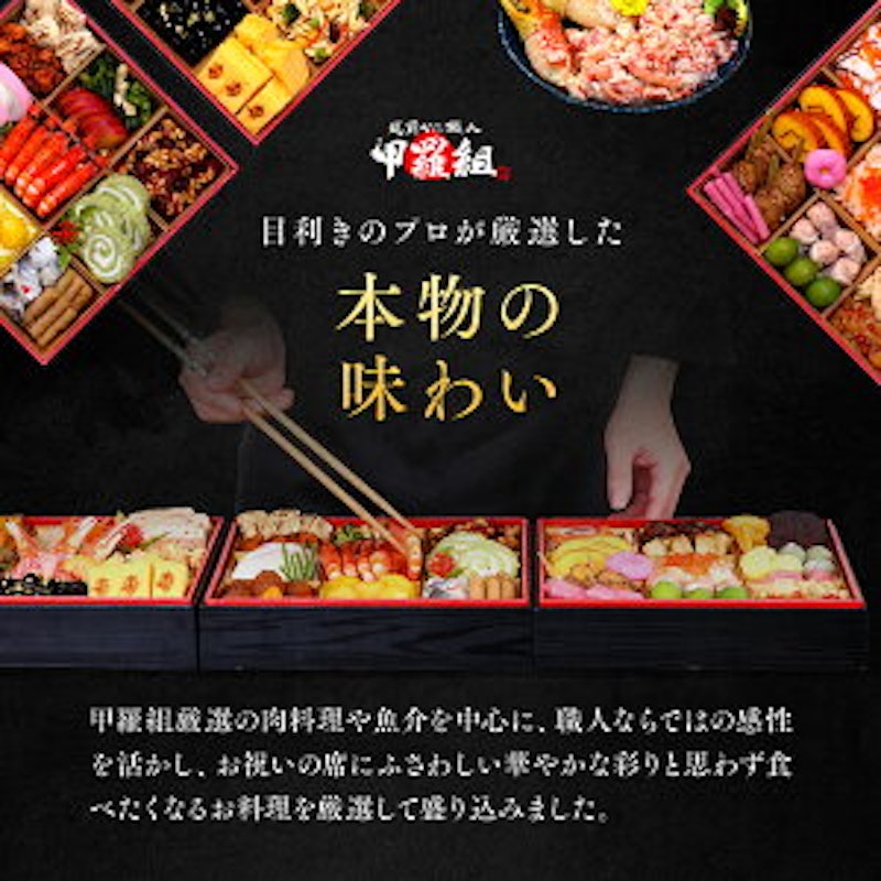 甲羅組の贅沢肉おせち 野坂 2
