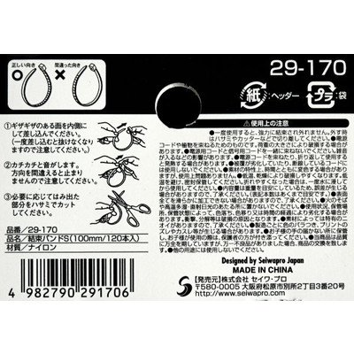 結束バンドS 3