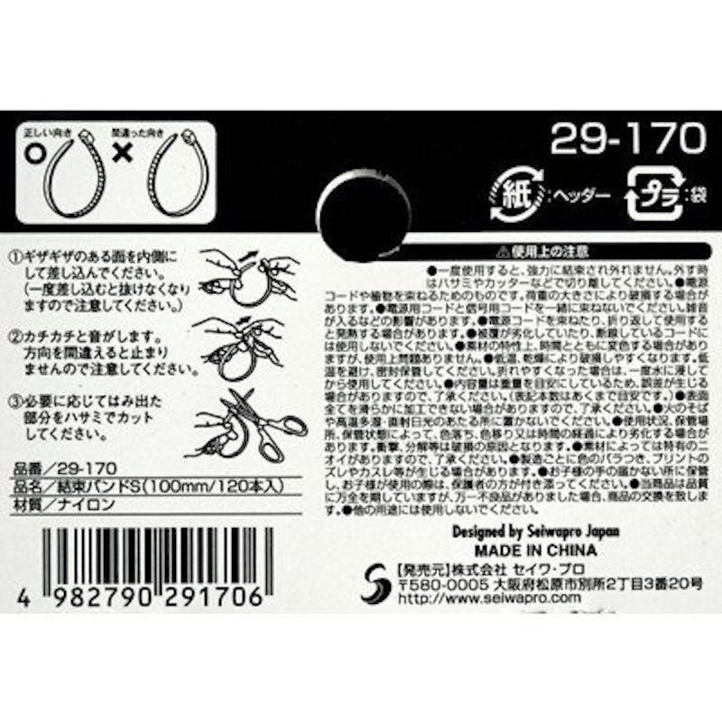 結束バンドS 3