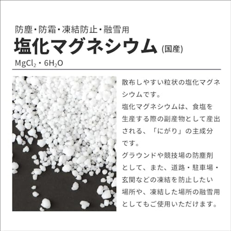 塩化マグネシウム 3