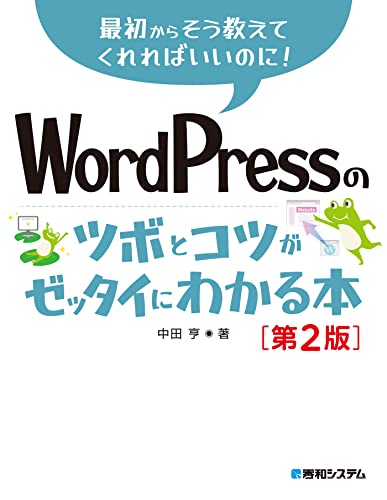 WordPressの本のおすすめ人気ランキング44選 | mybest