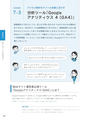 いちばんやさしいSEO入門教室 9