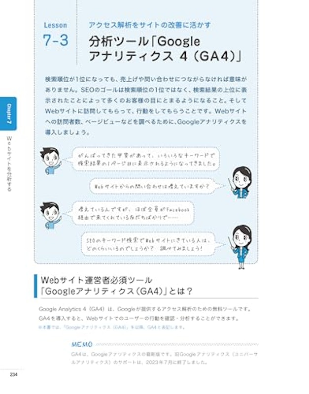 いちばんやさしいSEO入門教室 9