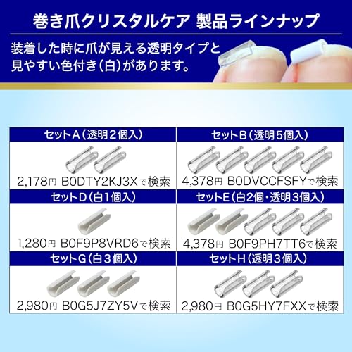 カールネイル 巻き爪クリスタルケア 8