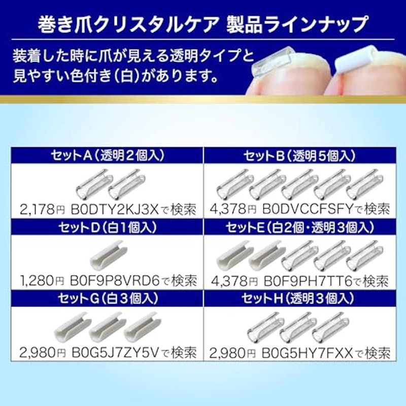 カールネイル 巻き爪クリスタルケア 8