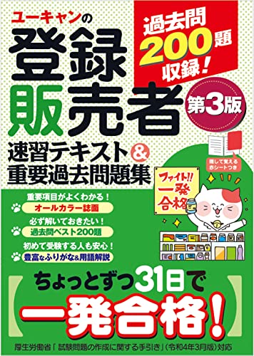 登録販売員のテキスト10000円なら購入したいです